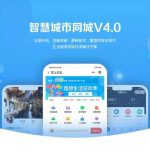 智慧城市同城V4小程序独立版v1.6.5+前端-壹选资源网-各种项目精选资源下载
