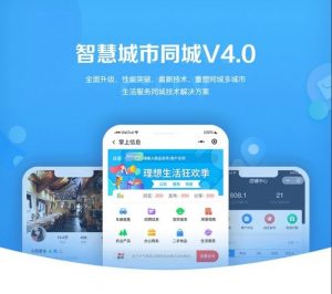 智慧城市同城V4小程序独立版v1.6.5+前端-壹选网-各种精选资源福利