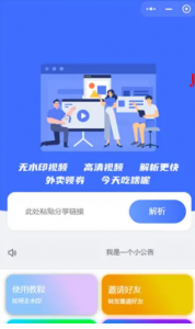 去水印小程序源码支持在线支付和流量主功能-壹选网-各种精选资源福利