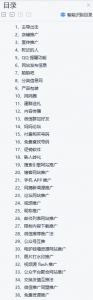 吸粉秘籍36招教你加满5000微信好友-壹选网-各种精选资源福利