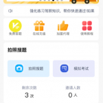 学法减分助手PRO小程序源码 2022改良版-壹选资源网-各种项目精选资源下载