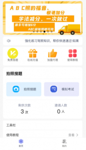 学法减分助手PRO小程序源码 2022改良版-壹选网-各种精选资源福利