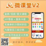 微课堂V2v4.2.1公众号小程序+插件+前端-壹选资源网-各种项目精选资源下载