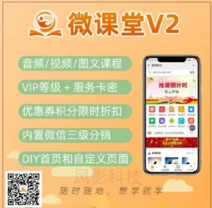 微课堂V2v4.2.1公众号小程序+插件+前端-壹选网-各种精选资源福利