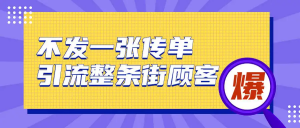 2022实体门店直播拓客操作手册,0基础掌握实体拓客流量密码-壹选网-各种精选资源福利