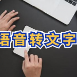 音频转文字工具,离线版无限用!语音转文字超级好用-壹选网-各种精选资源福利