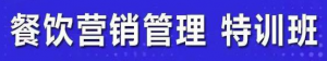 餐饮营销管理课程：快速学会选址+营销+留客+营收+管理+发展-壹选网-各种精选资源福利