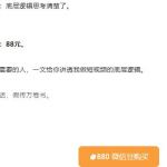 抖音神秘牛人：我做抖音这件事（3）3000字长文（付费文章）-壹选资源网-各种项目精选资源下载