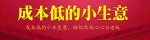 13个低成本赚钱小生意,0门槛0成本0资源,只需一部手机聊聊天就能赚钱-壹选网-各种精选资源福利
