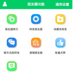 微信超级工具：功能强大，批量清理微信群聊、未读消息、拷贝朋友【微商羽翼】-壹选资源网-各种项目精选资源下载