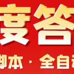 百度答题手机版脚本,半自动脚本(全自动辅助抢题,手动答题)-壹选资源网-各种项目精选资源下载