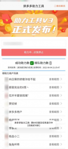 拼多多助力工具:为你提现成功加一把力,挂机即可领取助力次数(非互助)-壹选网-各种精选资源福利