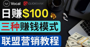 发布文章就可以赚钱:每单获利50到100美元【Vocal Media 赚钱指南】-壹选网-各种精选资源福利