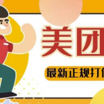 美团最新实战赔付赚钱玩法,一单500+【首发最详细投诉协商话术】-壹选资源网-各种项目精选资源下载