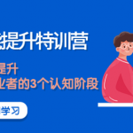 《销售技能提升课程》大幅度销售的能力提升【适合各行业】-壹选资源网-各种项目精选资源下载