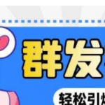 potato土豆群发器【永久脚本+详细教程,引流神器】-壹选资源网-各种项目精选资源下载