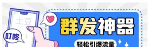 potato土豆群发器【永久脚本+详细教程,引流神器】-壹选网-各种精选资源福利