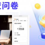 国外问卷调查项目:操作简单一天稳定100美刀-壹选资源网-各种项目精选资源下载