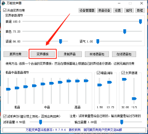 万能变声器:女变男+男变女(各种角色任意变换)-壹选网-各种精选资源福利
