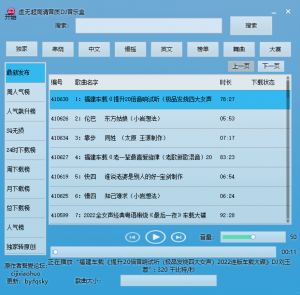 音乐免费下载神器：非常不错的音乐宝盒-壹选网-各种精选资源福利