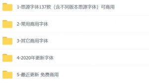 900款免费商用字体（没版权纠纷）-壹选网-各种精选资源福利