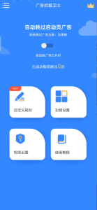 跳广告 #广告拦截卫士-壹选网-各种精选资源福利