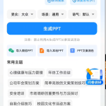 AiPPT制作师,一键生成PPT演示文稿-壹选资源网-各种项目精选资源下载