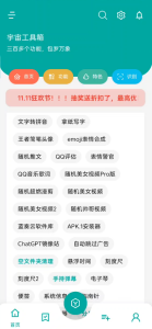 宇宙工具箱,多项实用功能,去除广告。-壹选网-各种精选资源福利