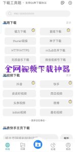 全网视频下载神器可以下载西瓜视频在内的众多自媒体平台视频