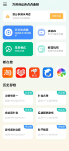 万用自动点击器工具 #点击器 #连点器-壹选网-各种精选资源福利