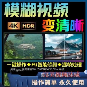 一键大幅度提升视频高清修复工具pc端-壹选网-各种精选资源福利