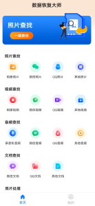 非常实用的数据恢复软件数据恢复大师-壹选网-各种精选资源福利
