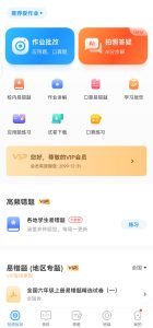 爱作业5.2让学习更高-解锁VIP会员版-壹选网-各种精选资源福利