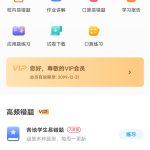 爱作业5.2让学习更高-解锁VIP会员版-壹选资源网-各种项目精选资源下载